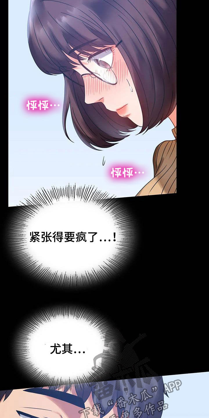 《婚姻变化》第47章电梯故障 第12页