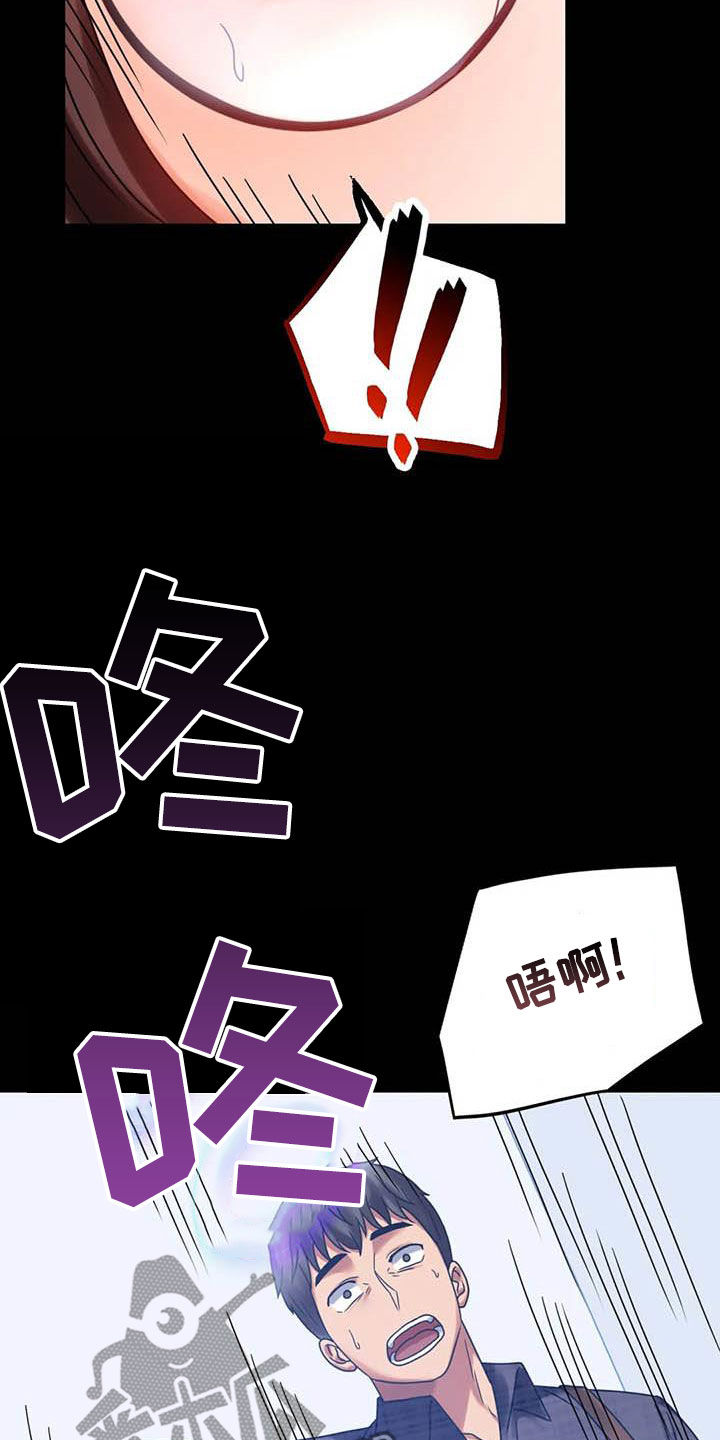 《婚姻变化》第47章电梯故障 第15页