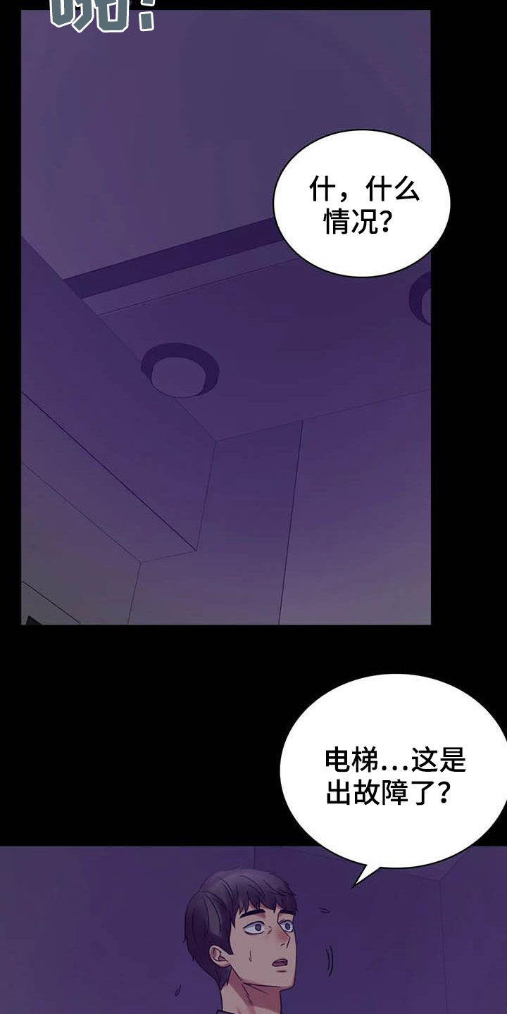 《婚姻变化》第47章电梯故障 第17页