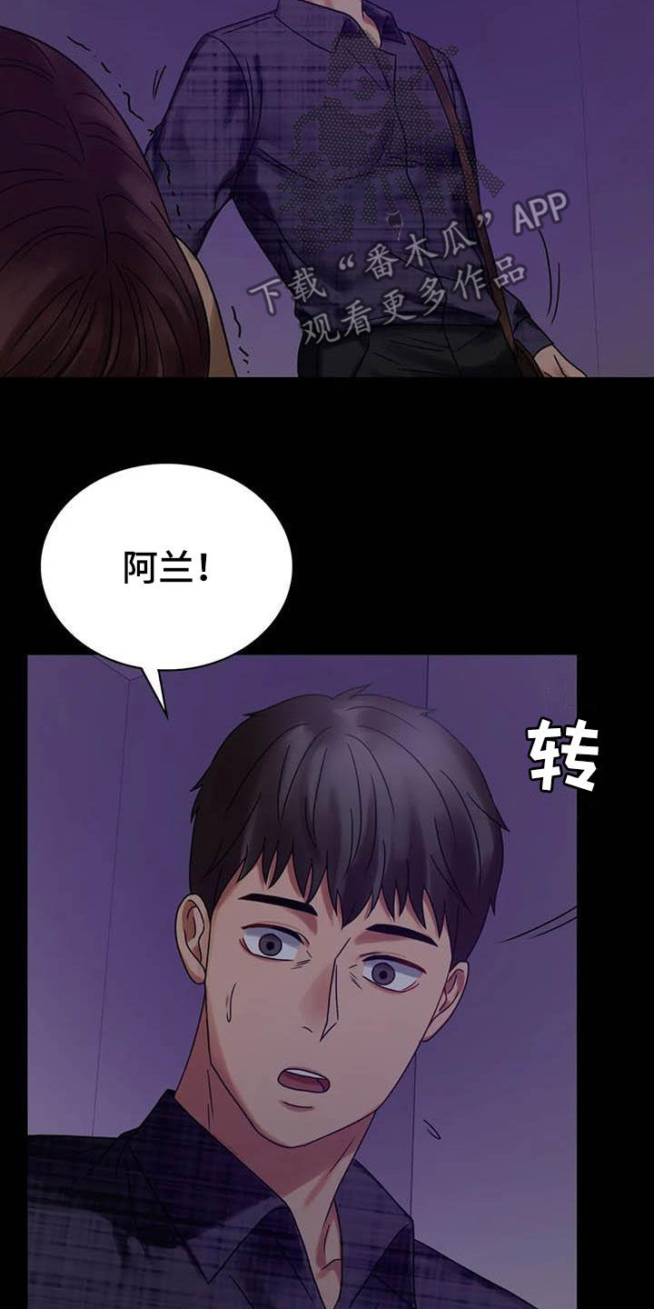 《婚姻变化》第47章电梯故障 第18页