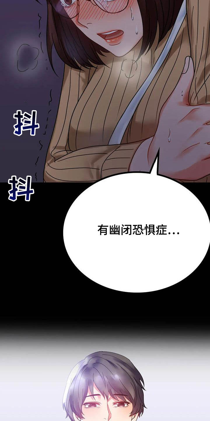 《婚姻变化》第47章电梯故障 第22页