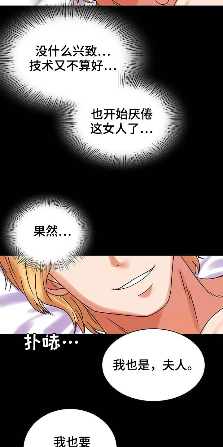 《婚姻变化》第47章电梯故障 第2页