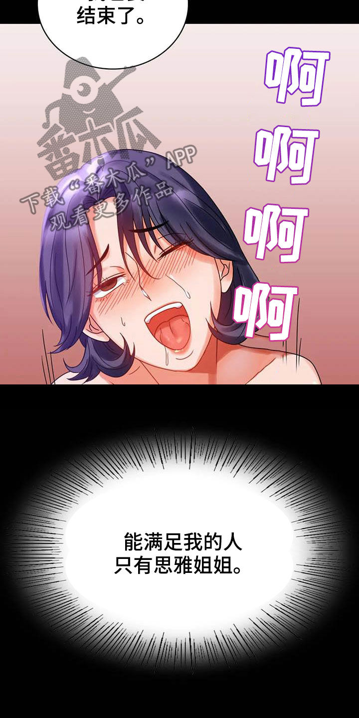 《婚姻变化》第47章电梯故障 第3页