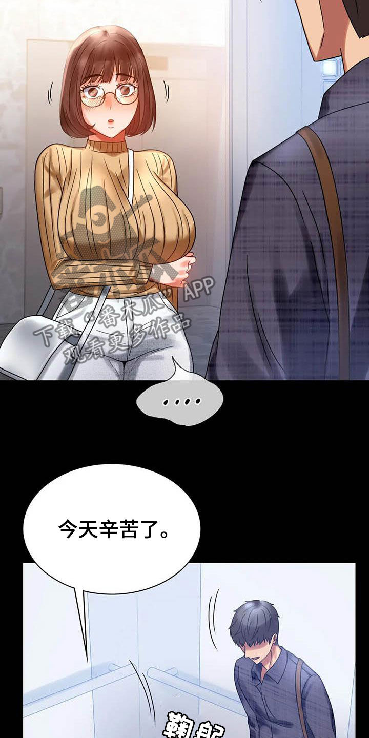 《婚姻变化》第47章电梯故障 第8页