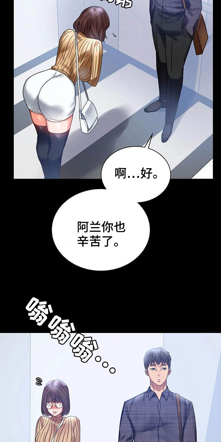 《婚姻变化》第47章电梯故障 第9页