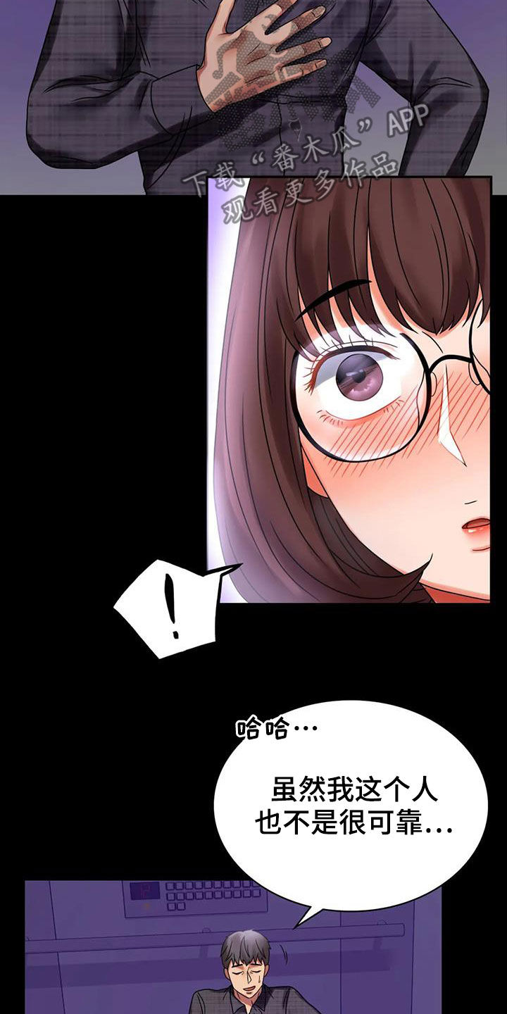 《婚姻变化》第48章安慰 第11页