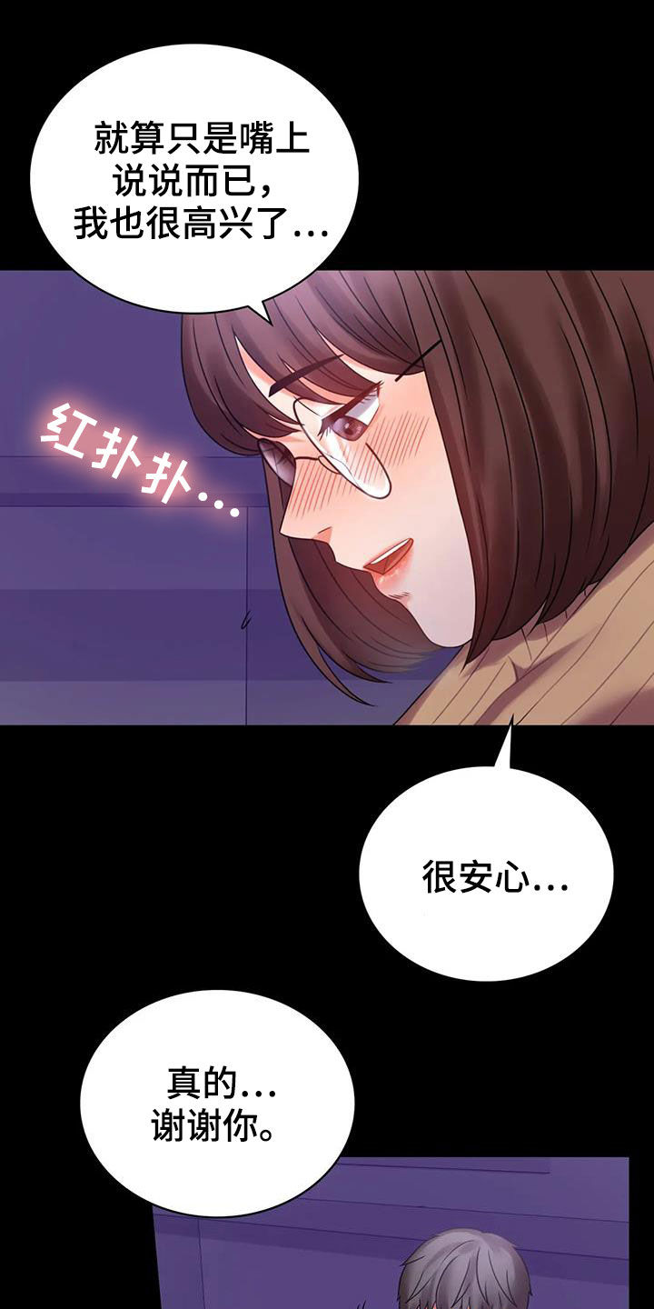 《婚姻变化》第48章安慰 第13页