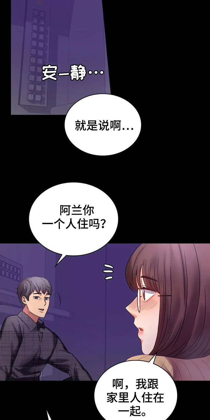 《婚姻变化》第48章安慰 第15页