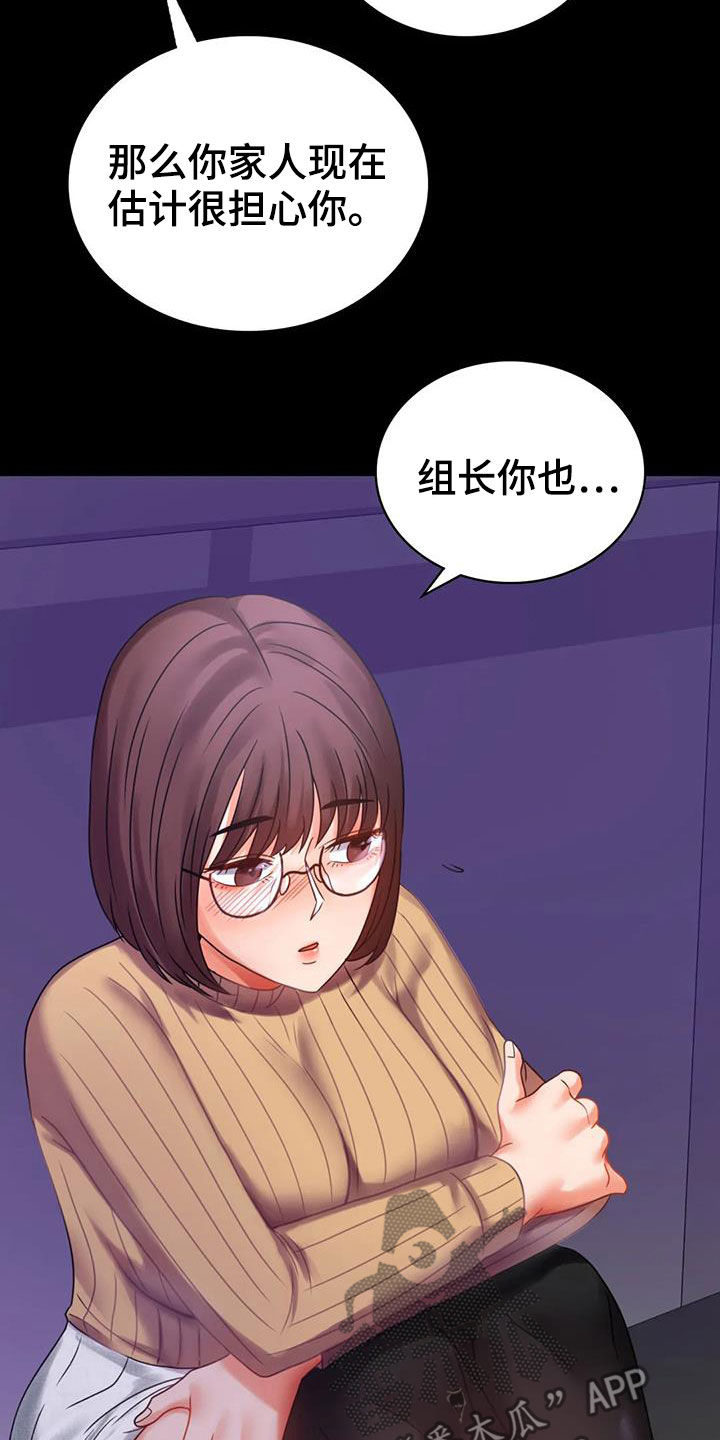 《婚姻变化》第48章安慰 第16页