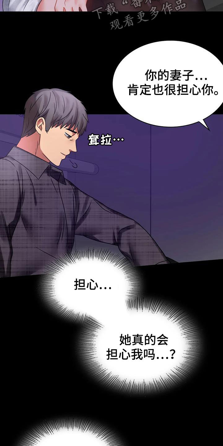 《婚姻变化》第48章安慰 第17页