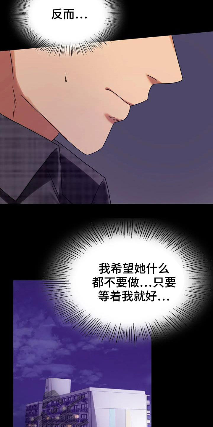 《婚姻变化》第48章安慰 第18页