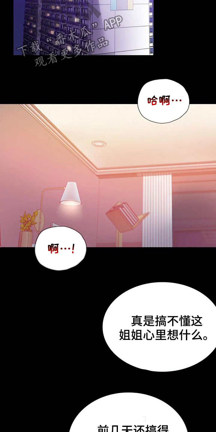 《婚姻变化》第48章安慰 第19页