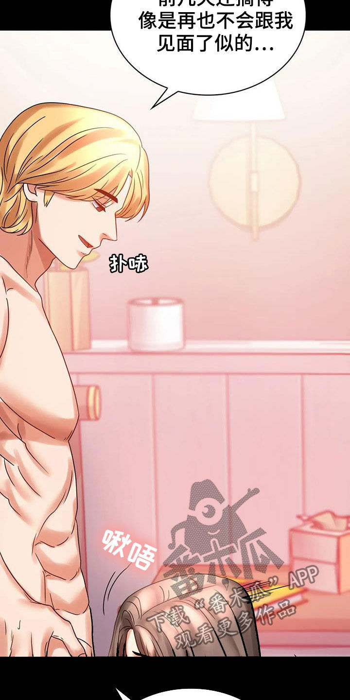 《婚姻变化》第48章安慰 第20页