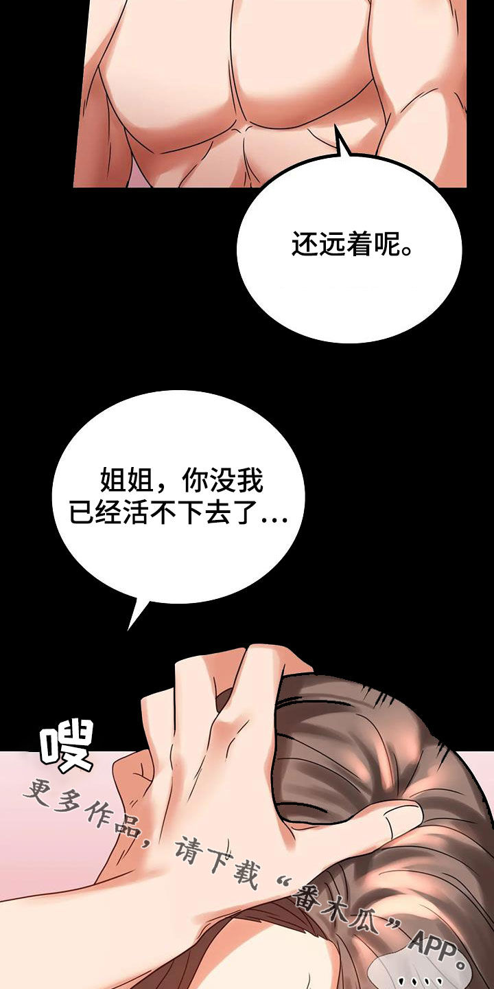 《婚姻变化》第48章安慰 第22页