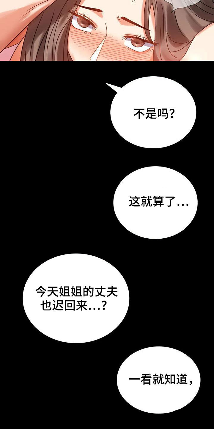 《婚姻变化》第48章安慰 第23页