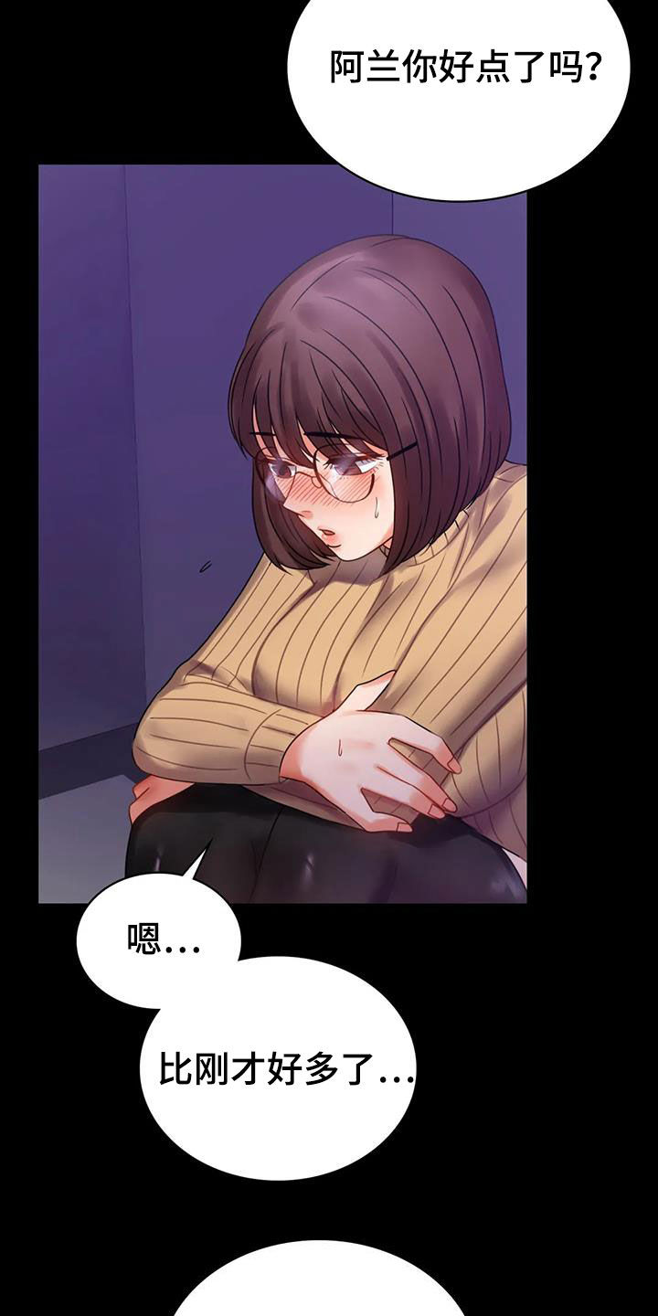 《婚姻变化》第48章安慰 第3页