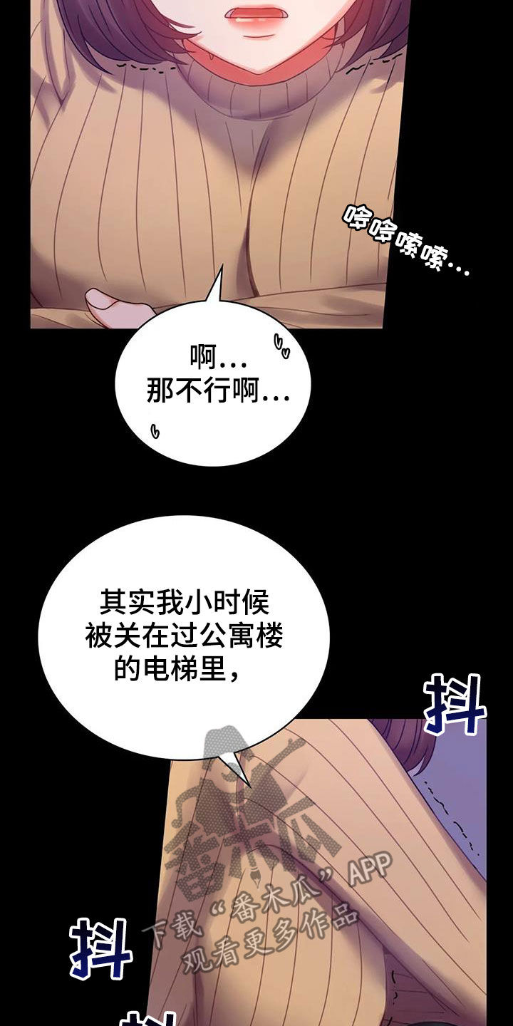 《婚姻变化》第48章安慰 第6页