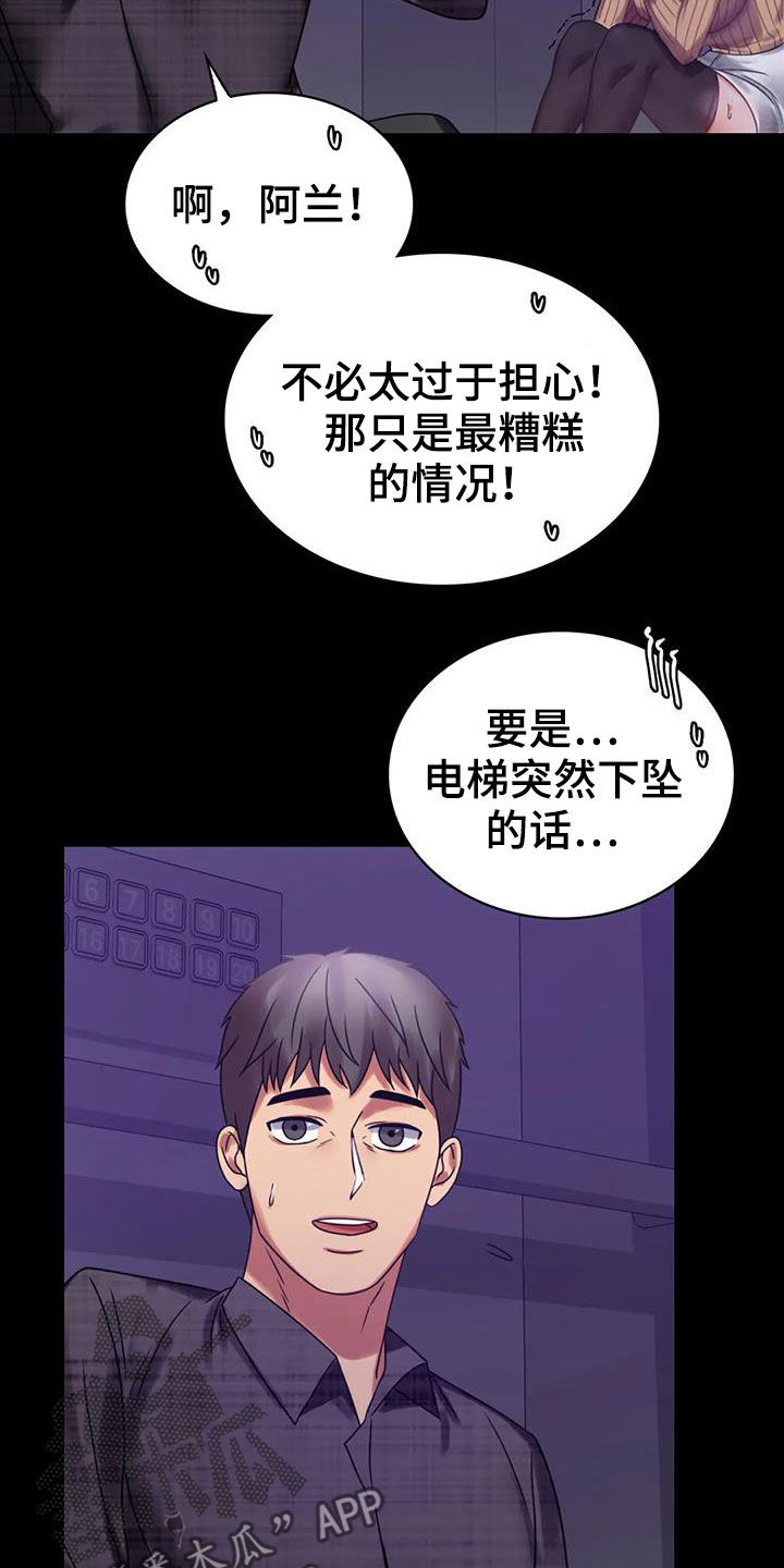 《婚姻变化》第48章安慰 第8页