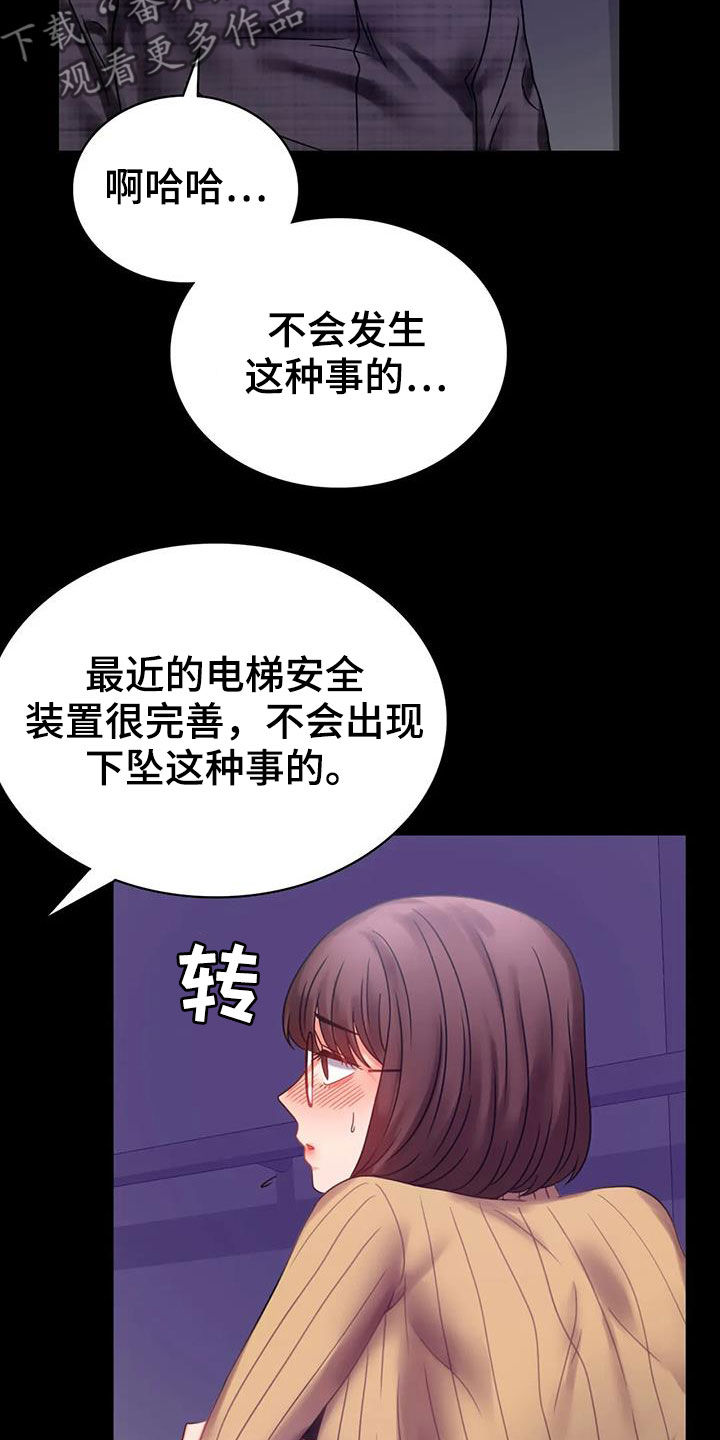 《婚姻变化》第48章安慰 第9页
