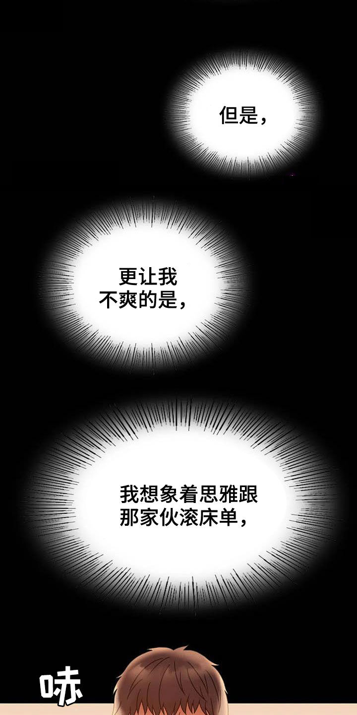 《婚姻变化》第46章恨意 第15页