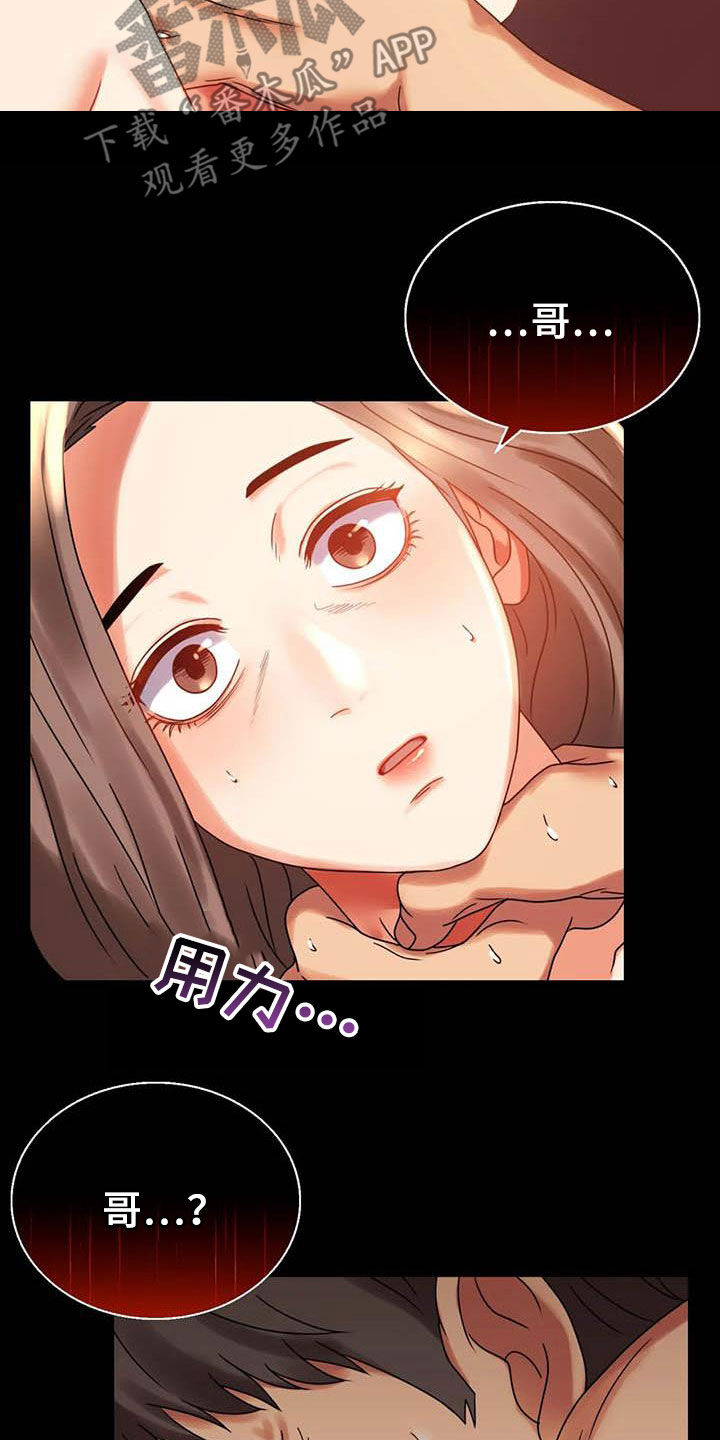 《婚姻变化》第46章恨意 第18页