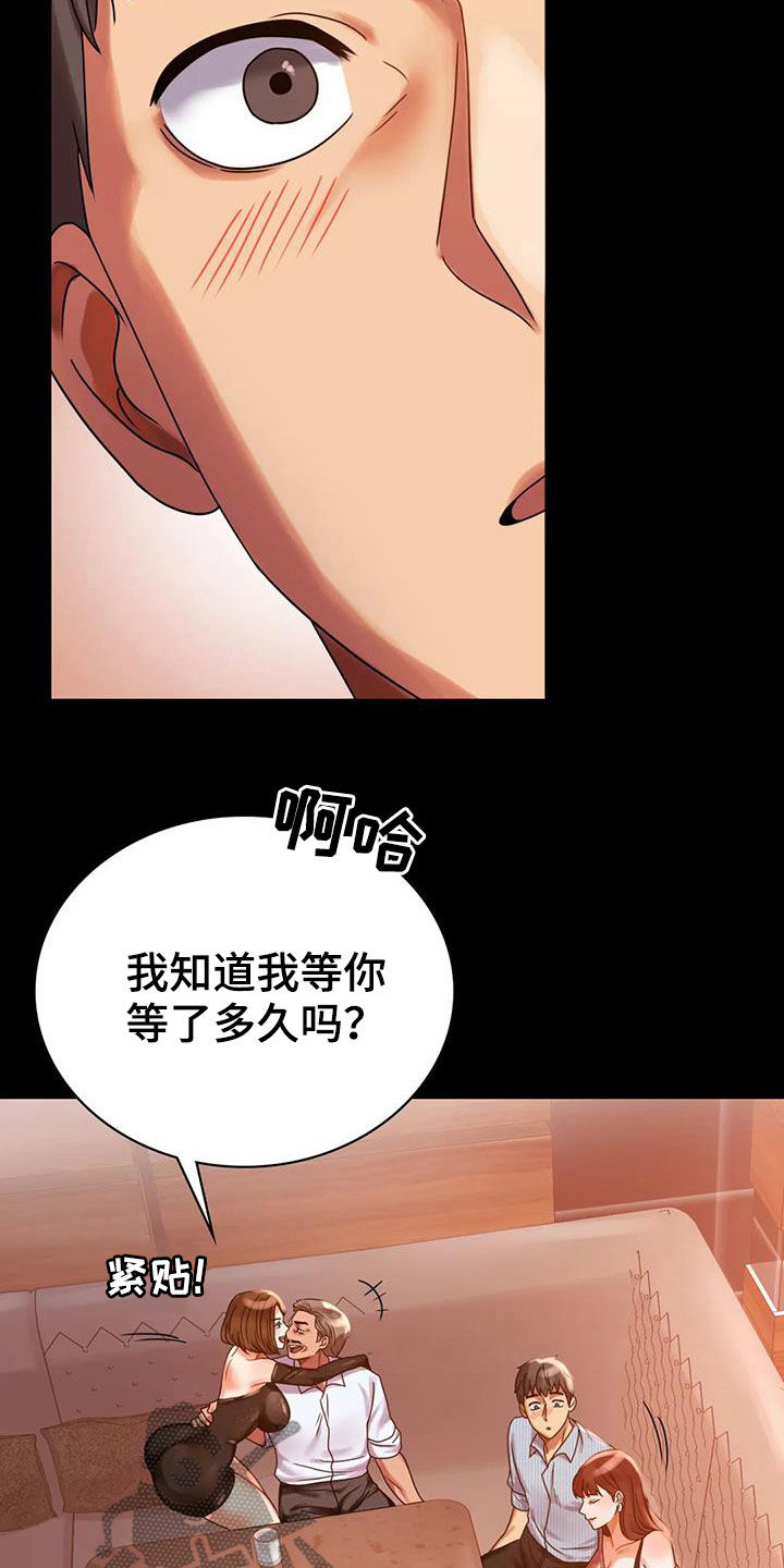 《婚姻变化》第43章翻篇 第11页