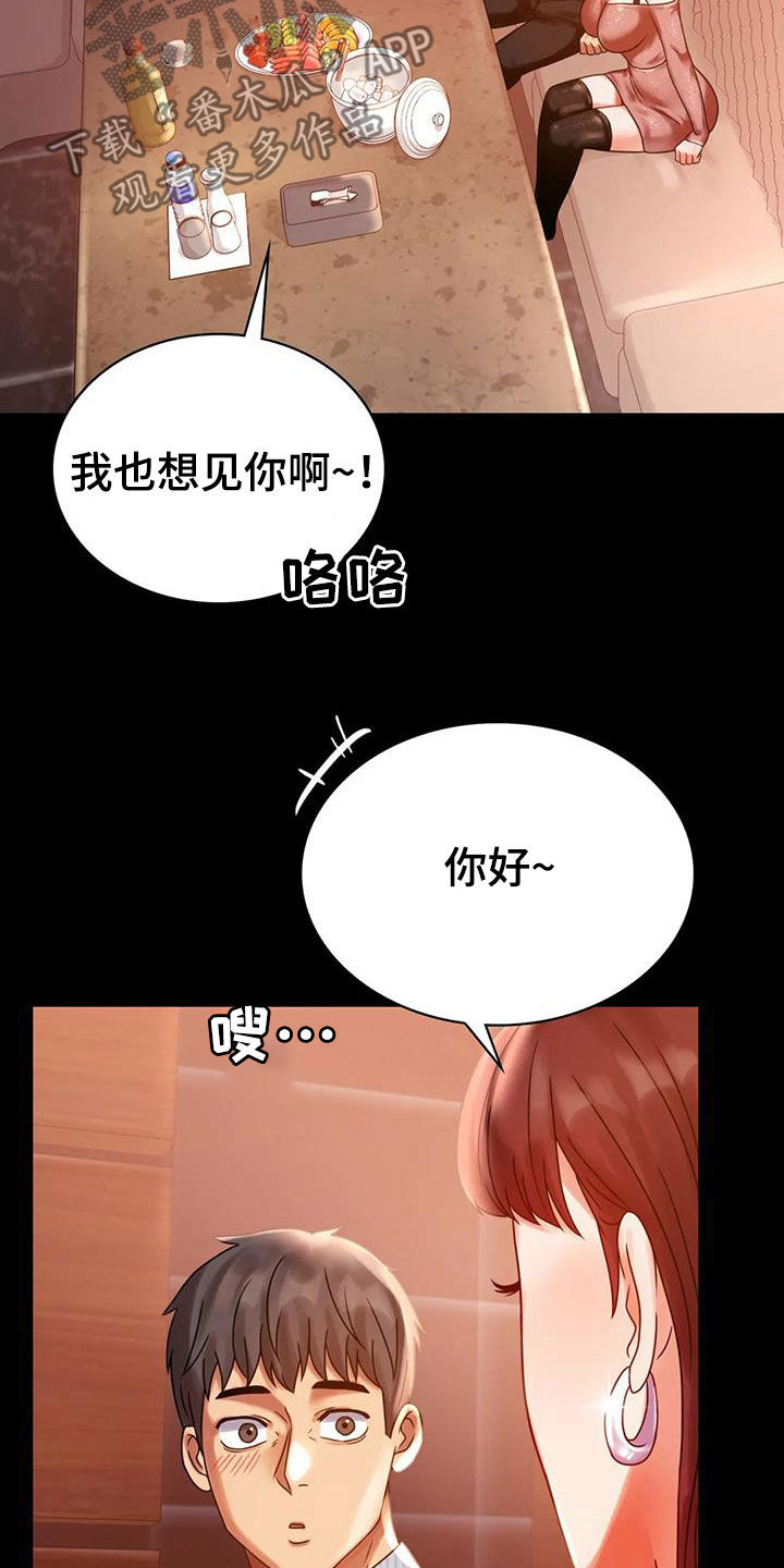 《婚姻变化》第43章翻篇 第12页
