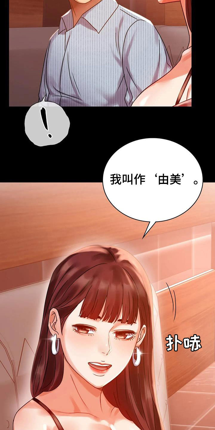 《婚姻变化》第43章翻篇 第13页