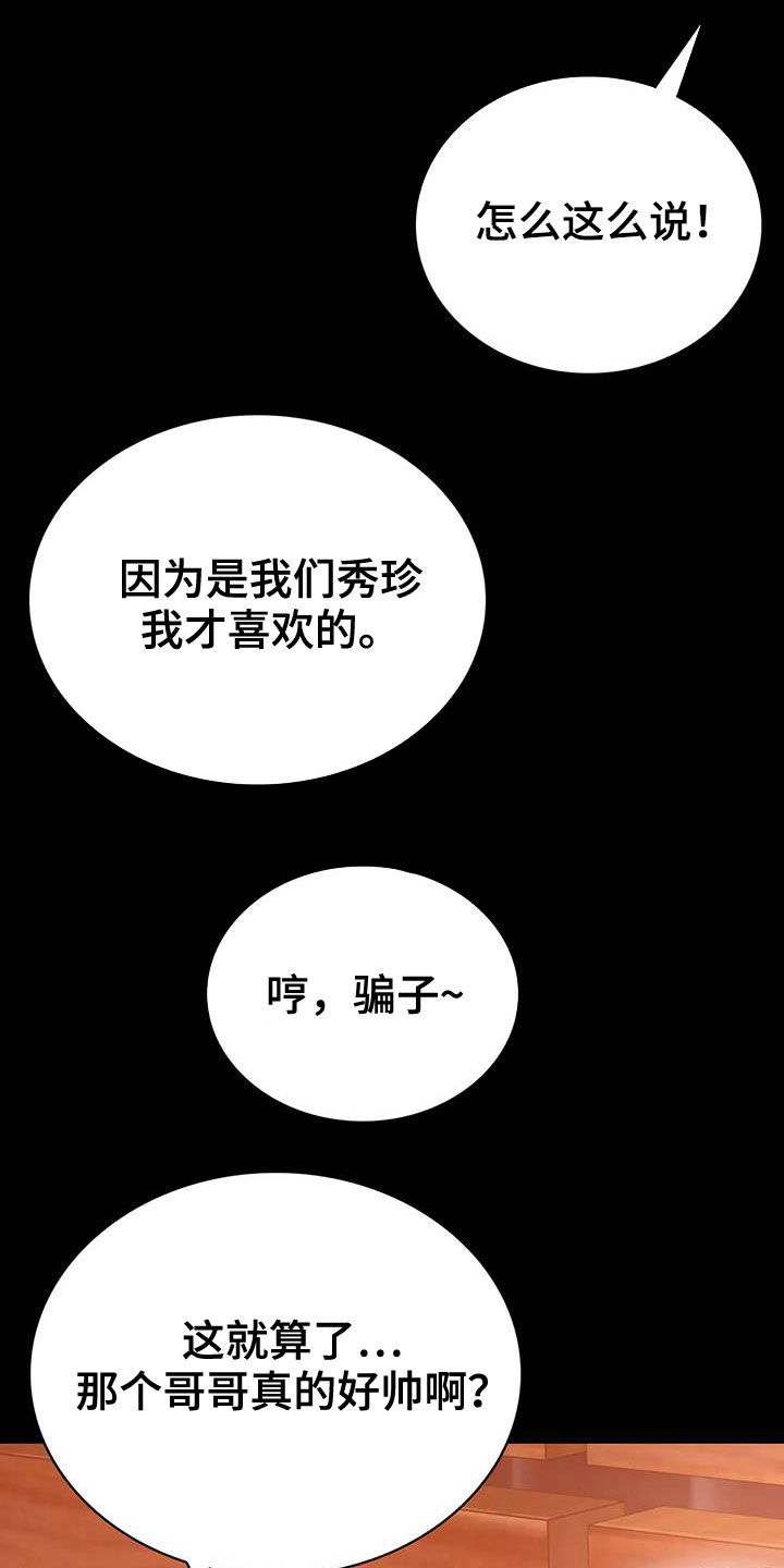 《婚姻变化》第43章翻篇 第17页