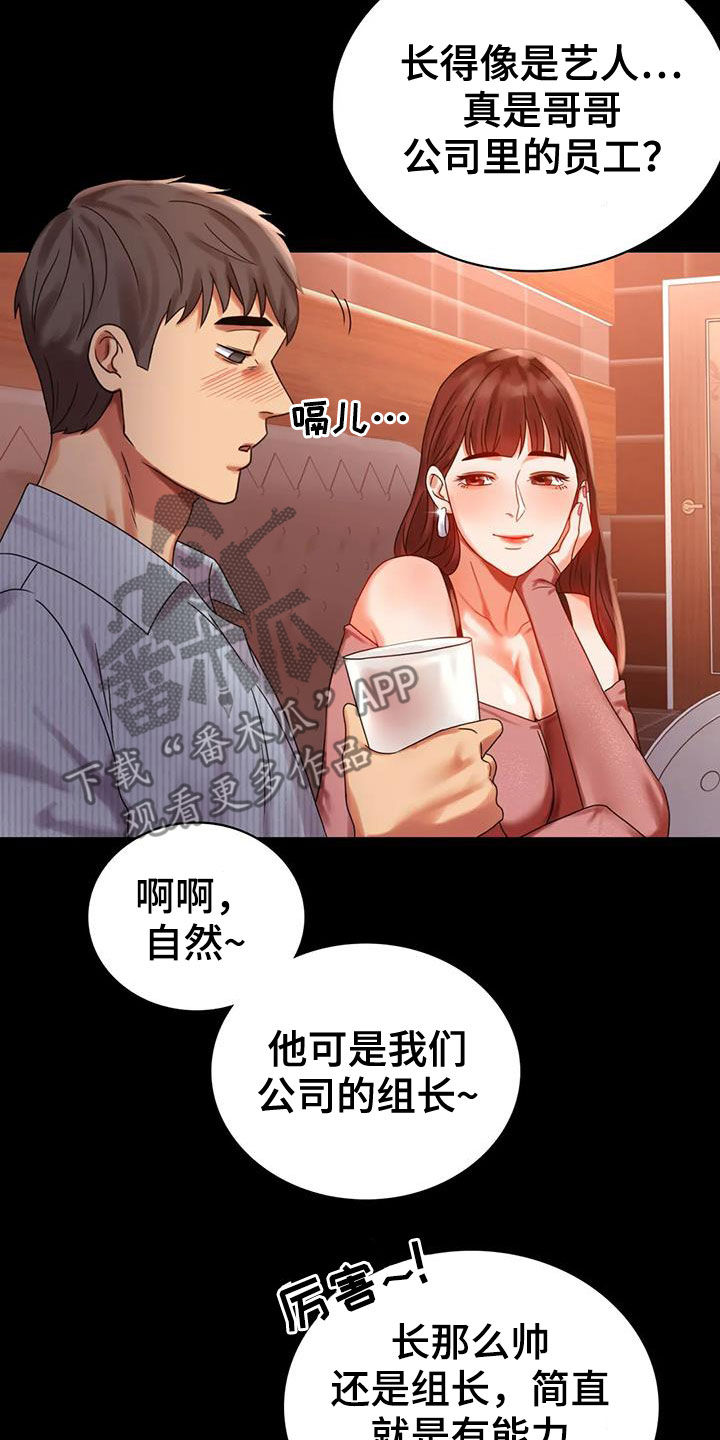 《婚姻变化》第43章翻篇 第19页