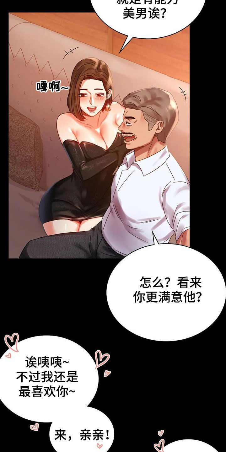 《婚姻变化》第43章翻篇 第20页