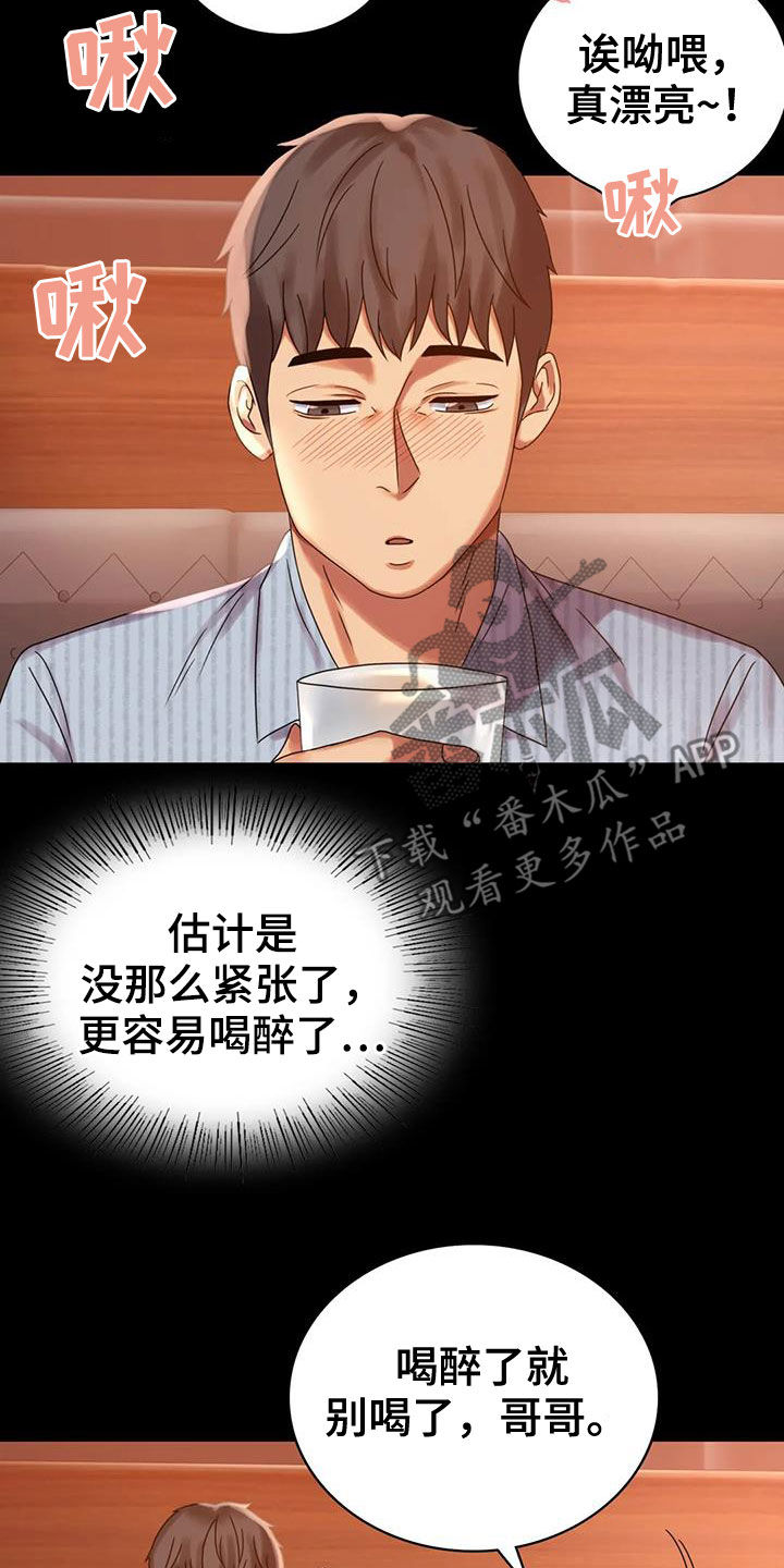 《婚姻变化》第43章翻篇 第21页