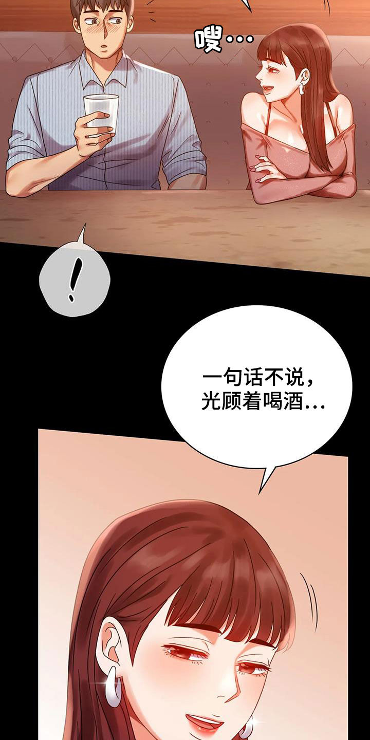 《婚姻变化》第43章翻篇 第22页