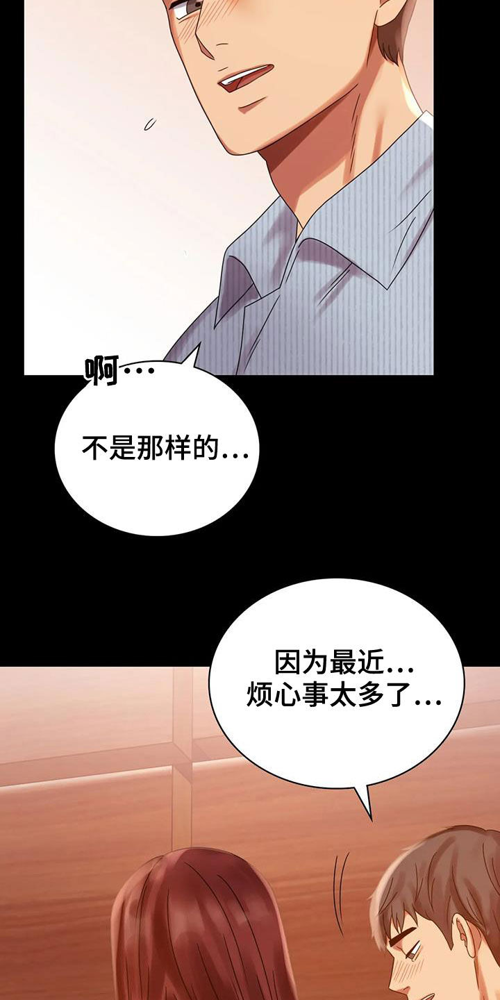 《婚姻变化》第43章翻篇 第24页