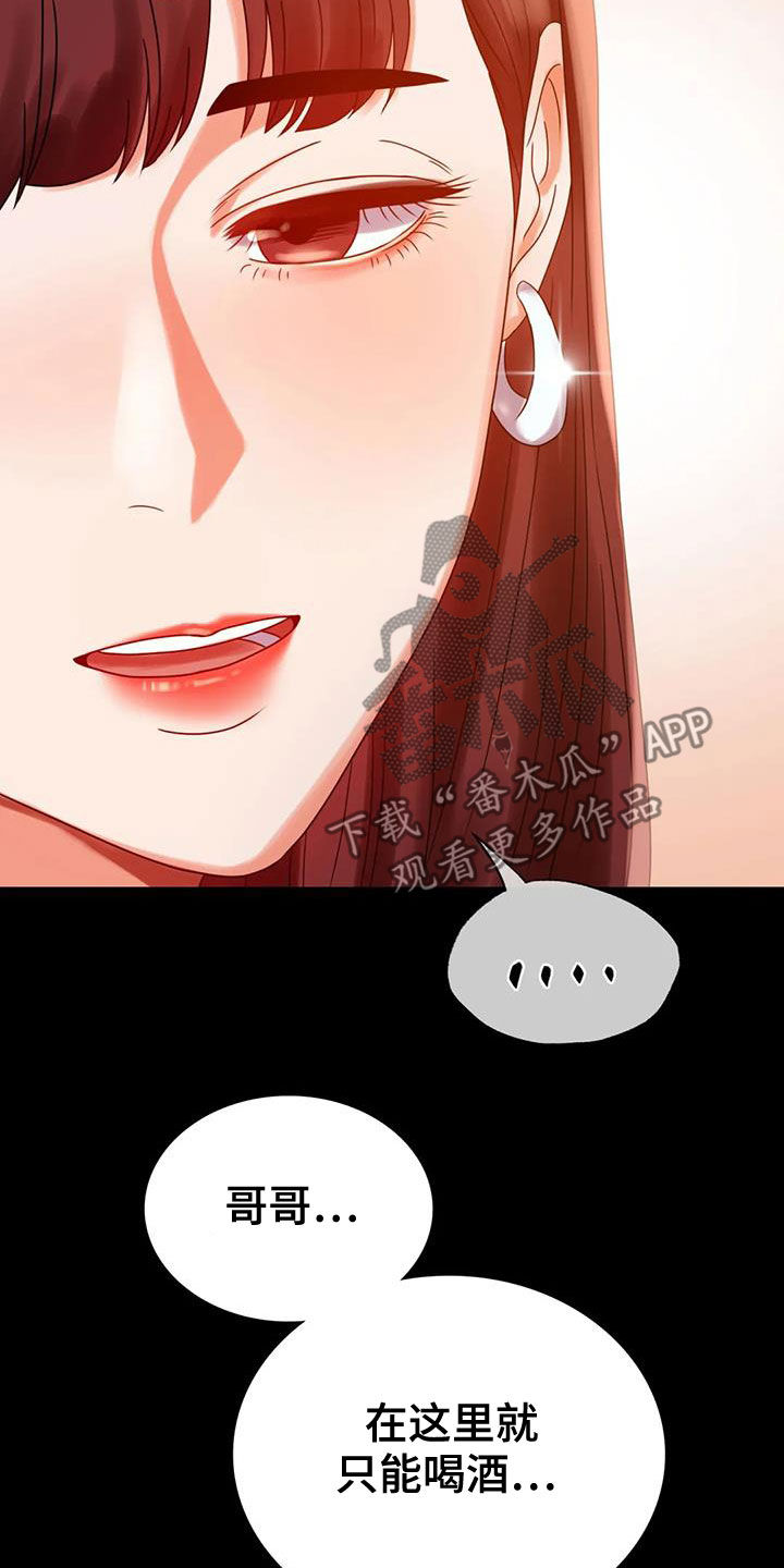 《婚姻变化》第43章翻篇 第27页