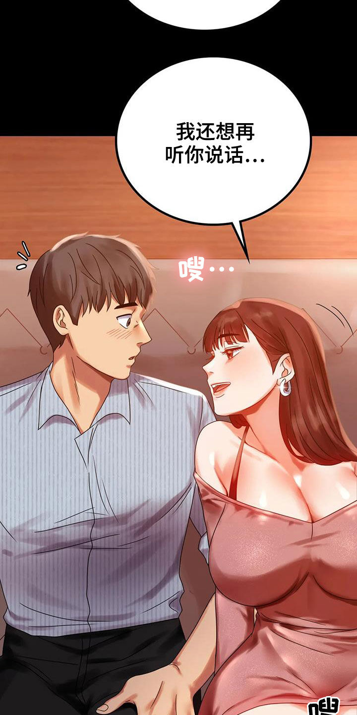 《婚姻变化》第43章翻篇 第28页