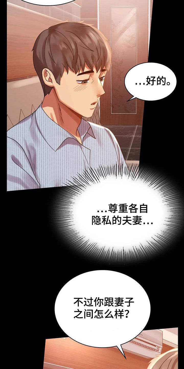 《婚姻变化》第43章翻篇 第2页