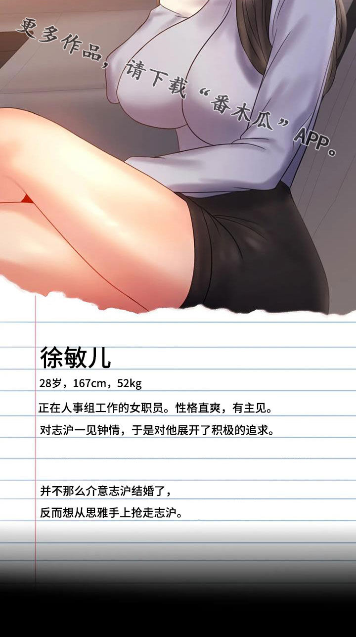 《婚姻变化》第43章翻篇 第31页