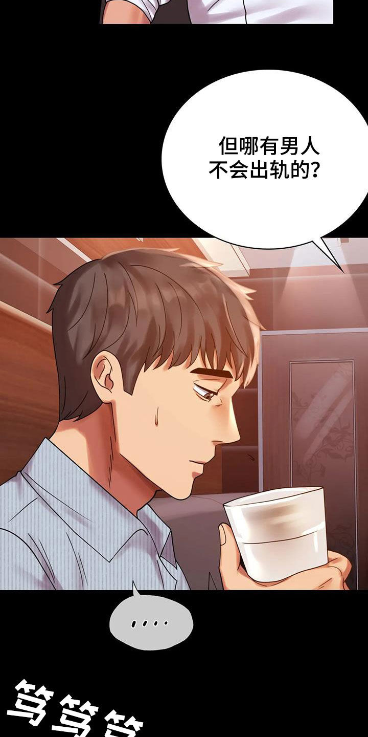 《婚姻变化》第43章翻篇 第6页