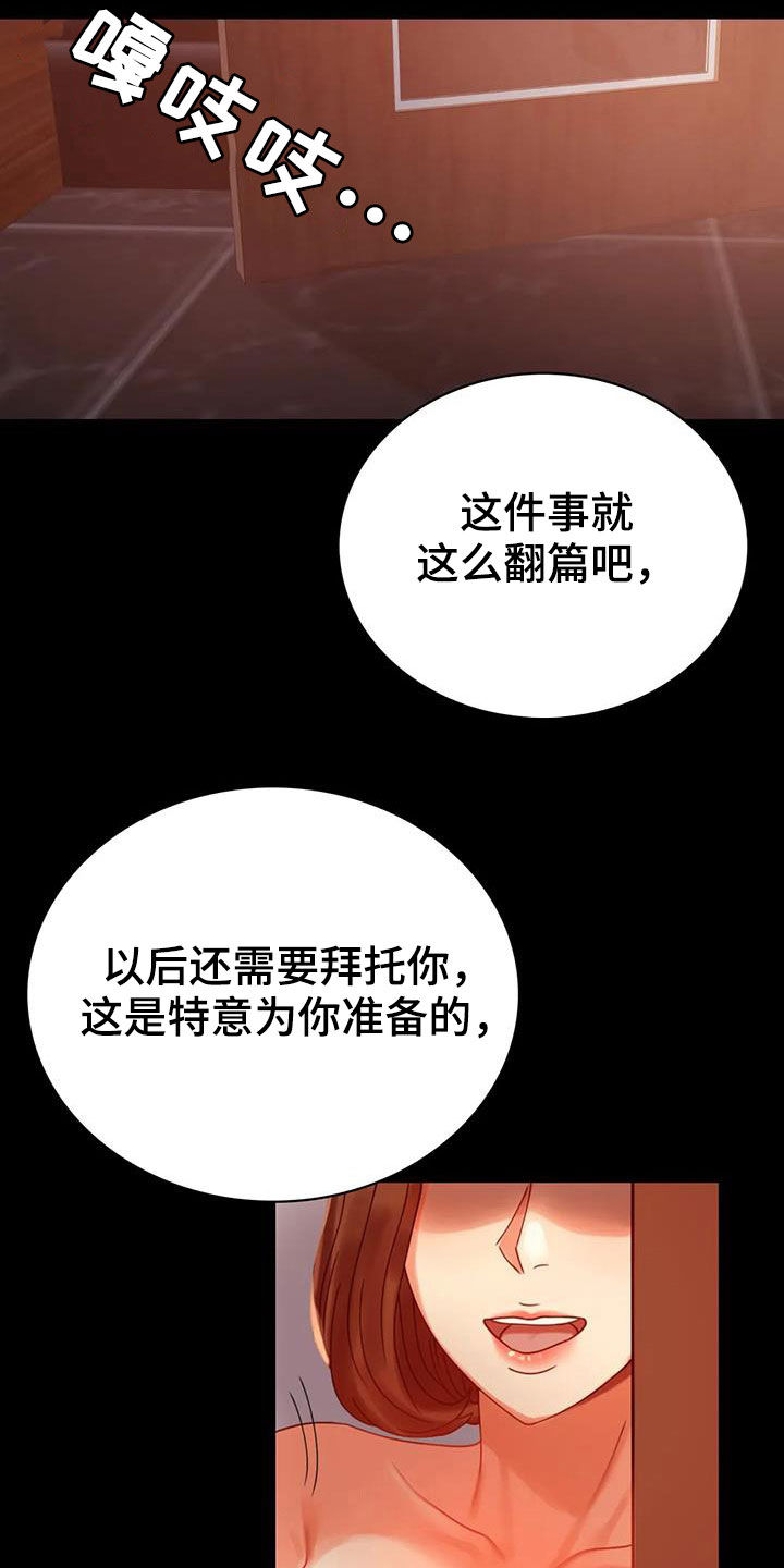 《婚姻变化》第43章翻篇 第8页