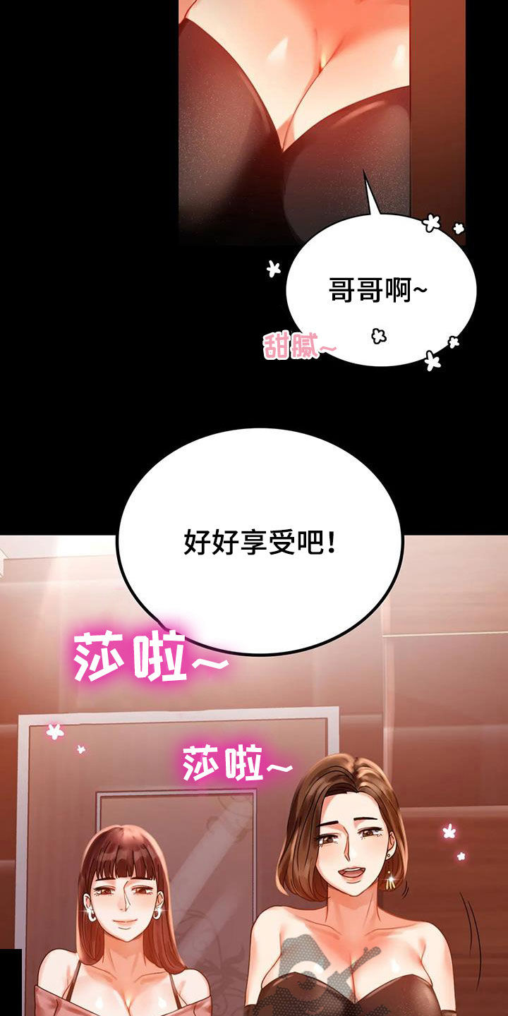 《婚姻变化》第43章翻篇 第9页