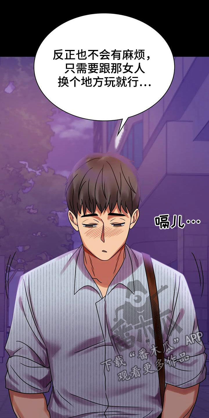 《婚姻变化》第44章不想回家 第12页