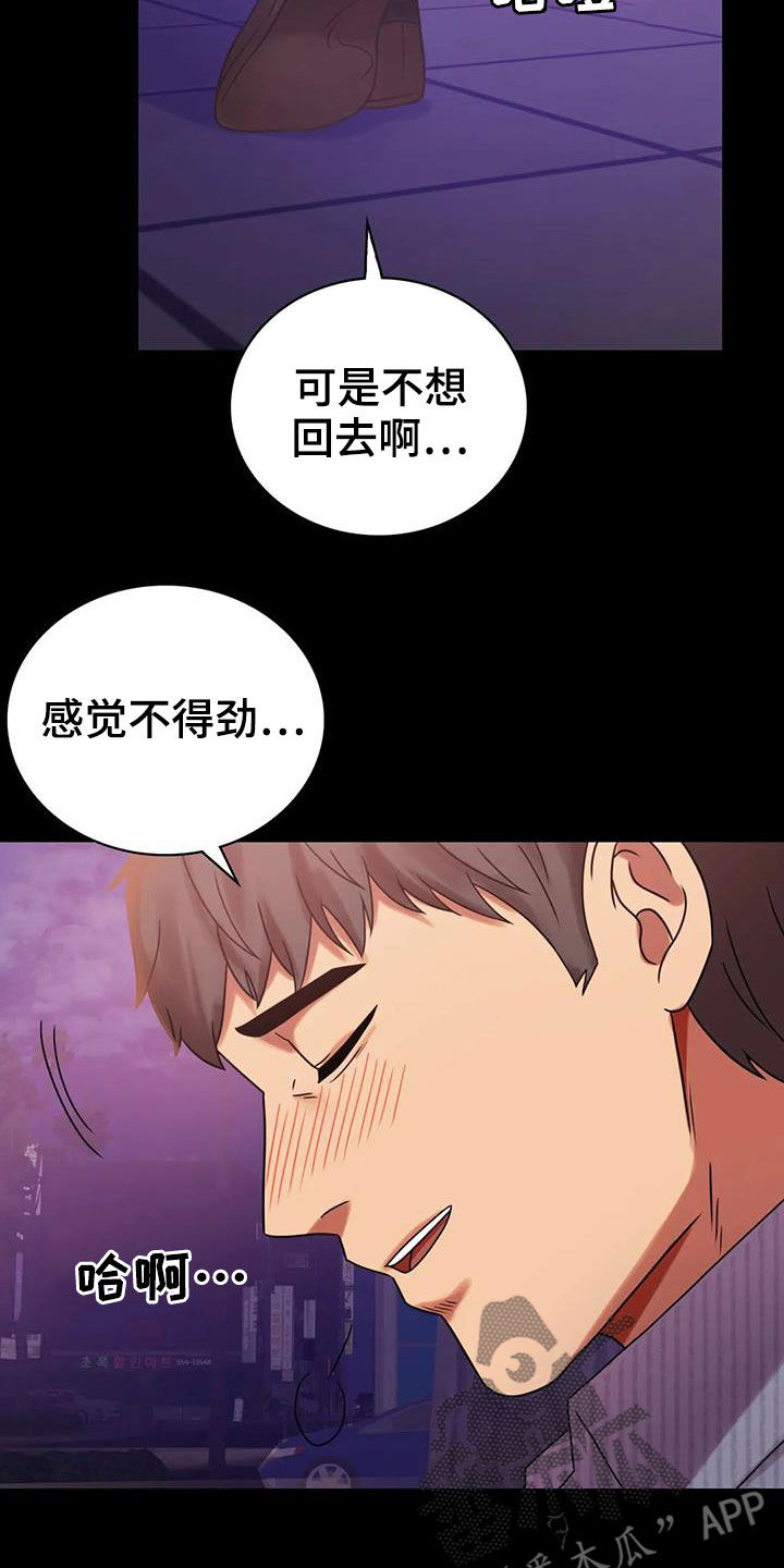 《婚姻变化》第44章不想回家 第14页