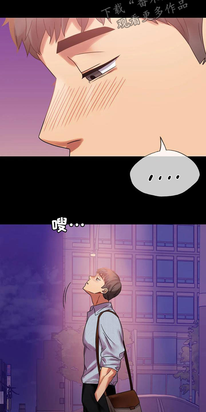 《婚姻变化》第44章不想回家 第15页