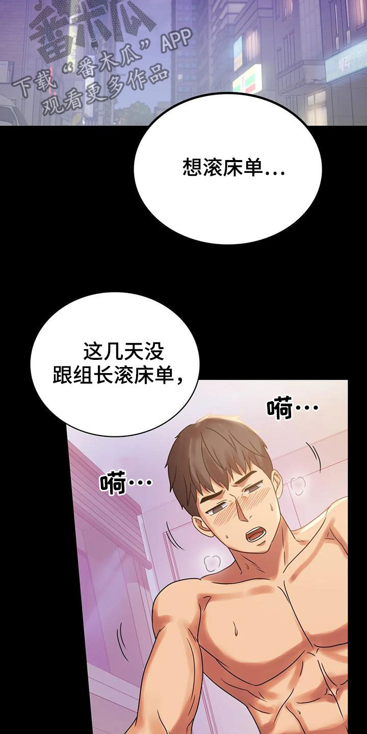 《婚姻变化》第44章不想回家 第17页