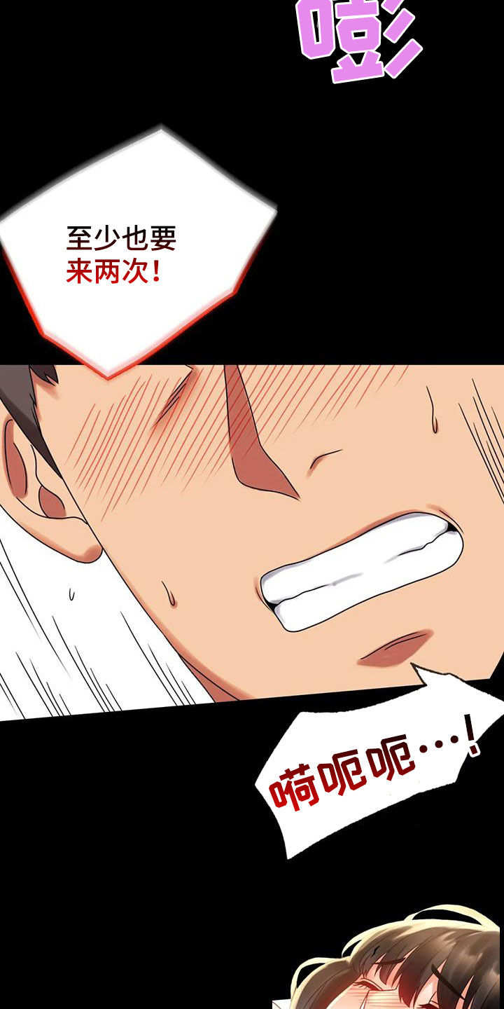 《婚姻变化》第44章不想回家 第19页
