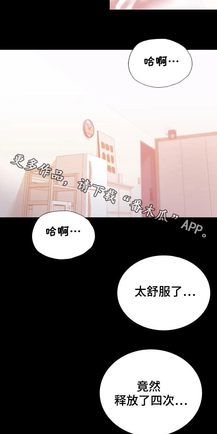 《婚姻变化》第44章不想回家 第21页