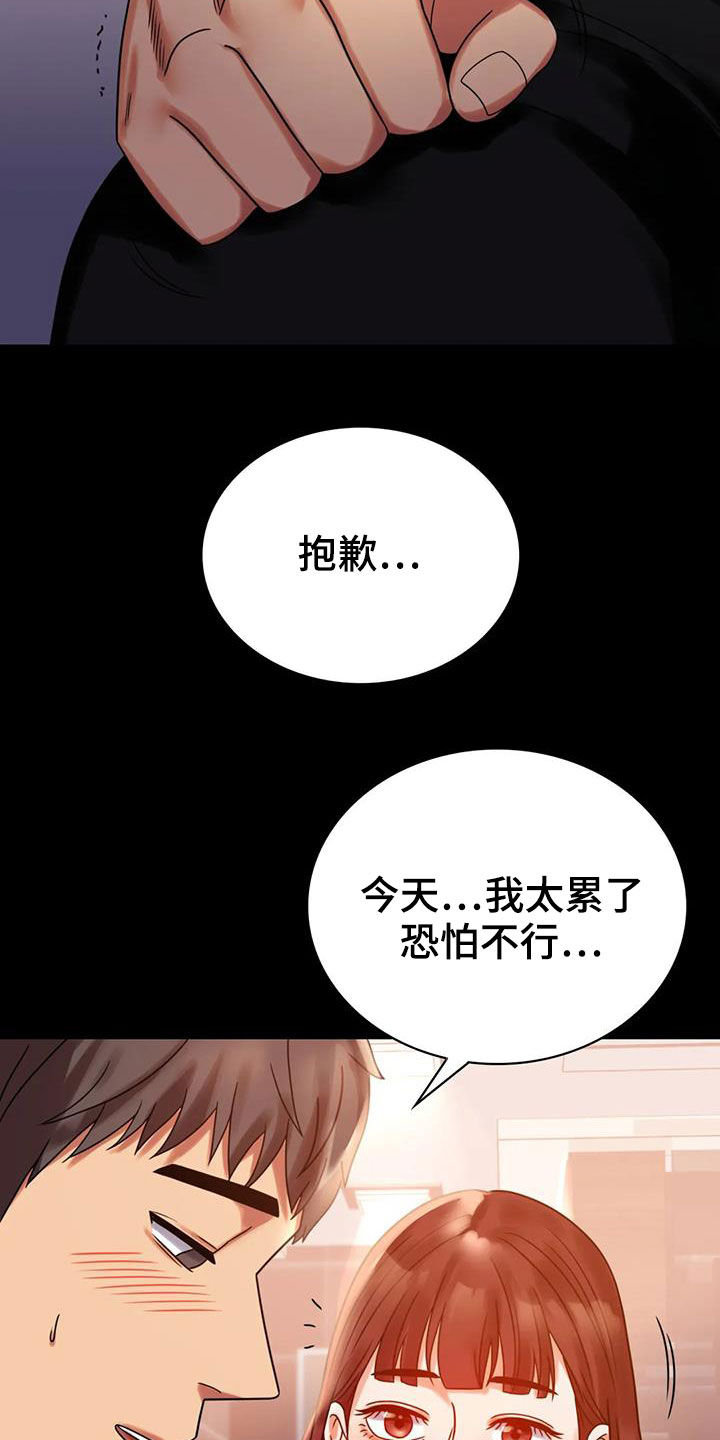《婚姻变化》第44章不想回家 第4页