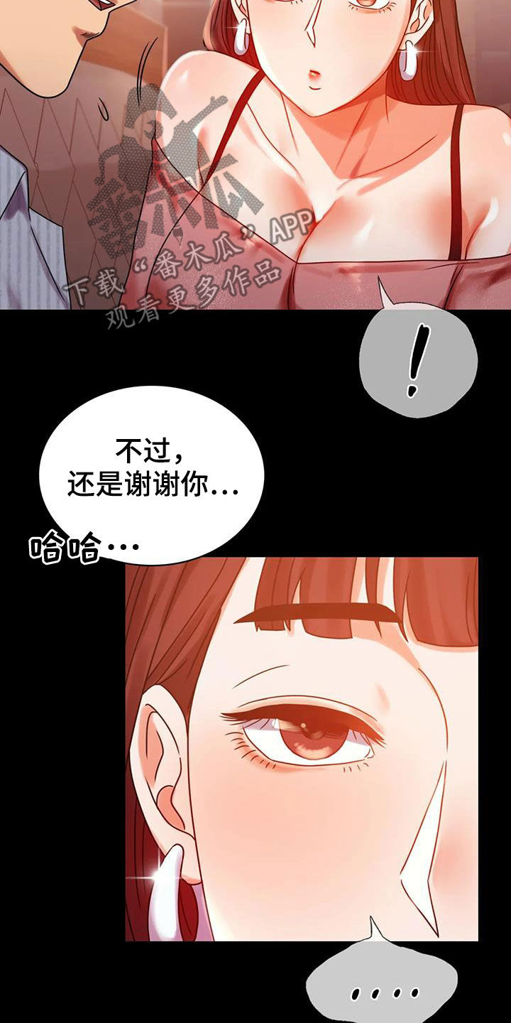 《婚姻变化》第44章不想回家 第5页