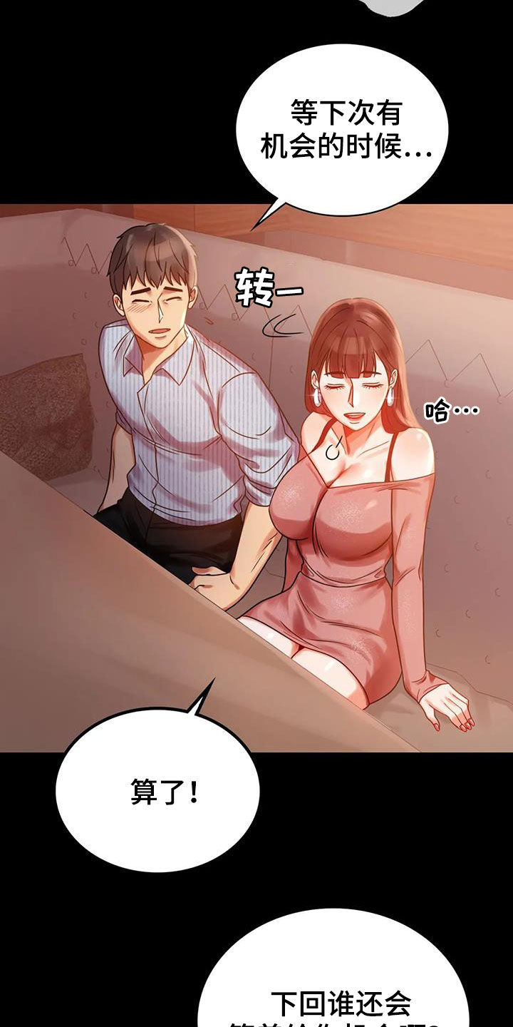 《婚姻变化》第44章不想回家 第6页